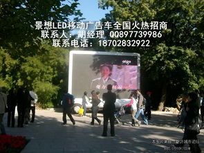景想LED移动广告车 新沂房产与演出的完美移动媒体平台