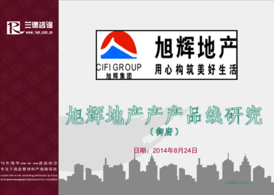 房地产产品标准化绪论.ppt